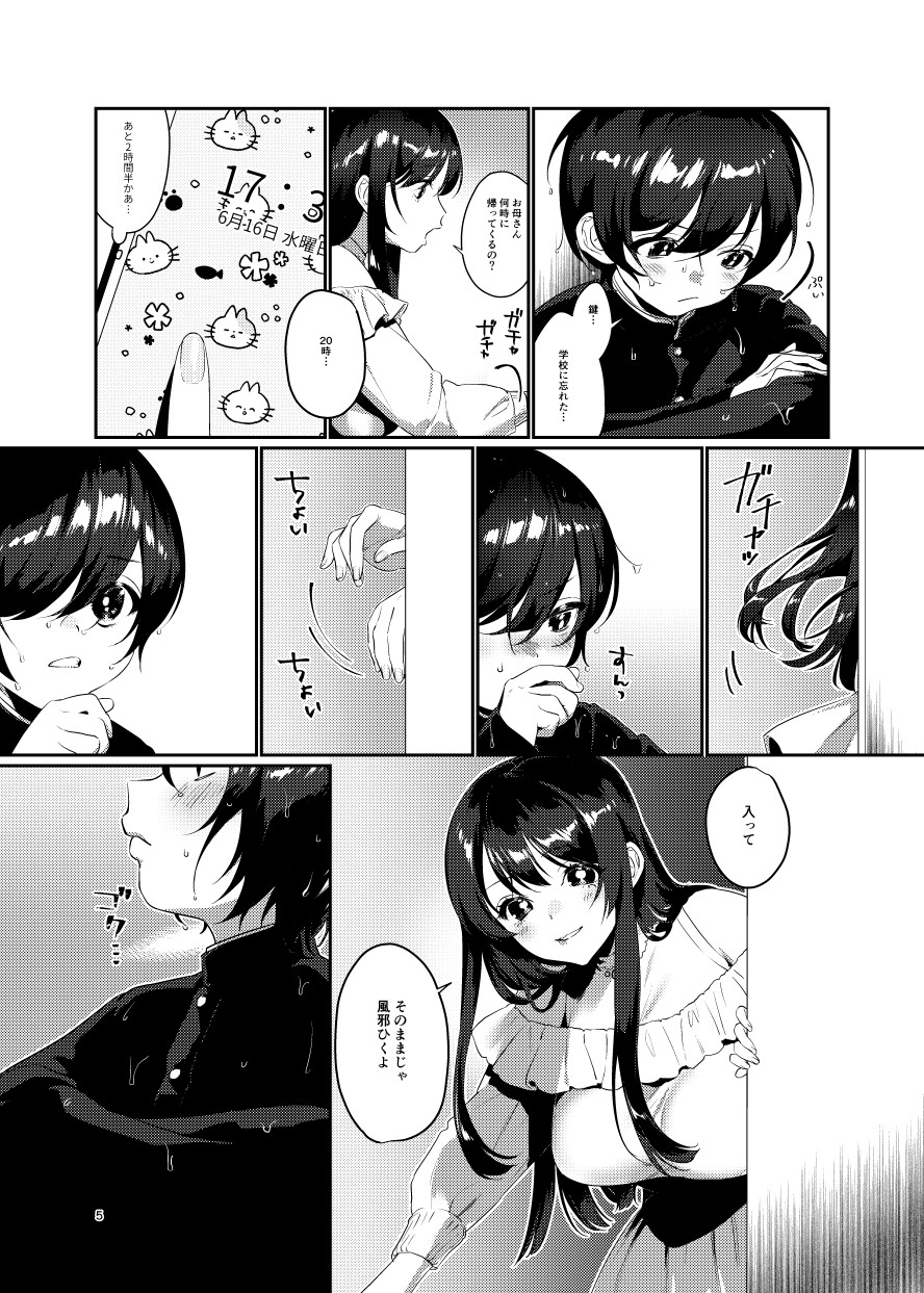 雨、のちとなりのお姉さん-3