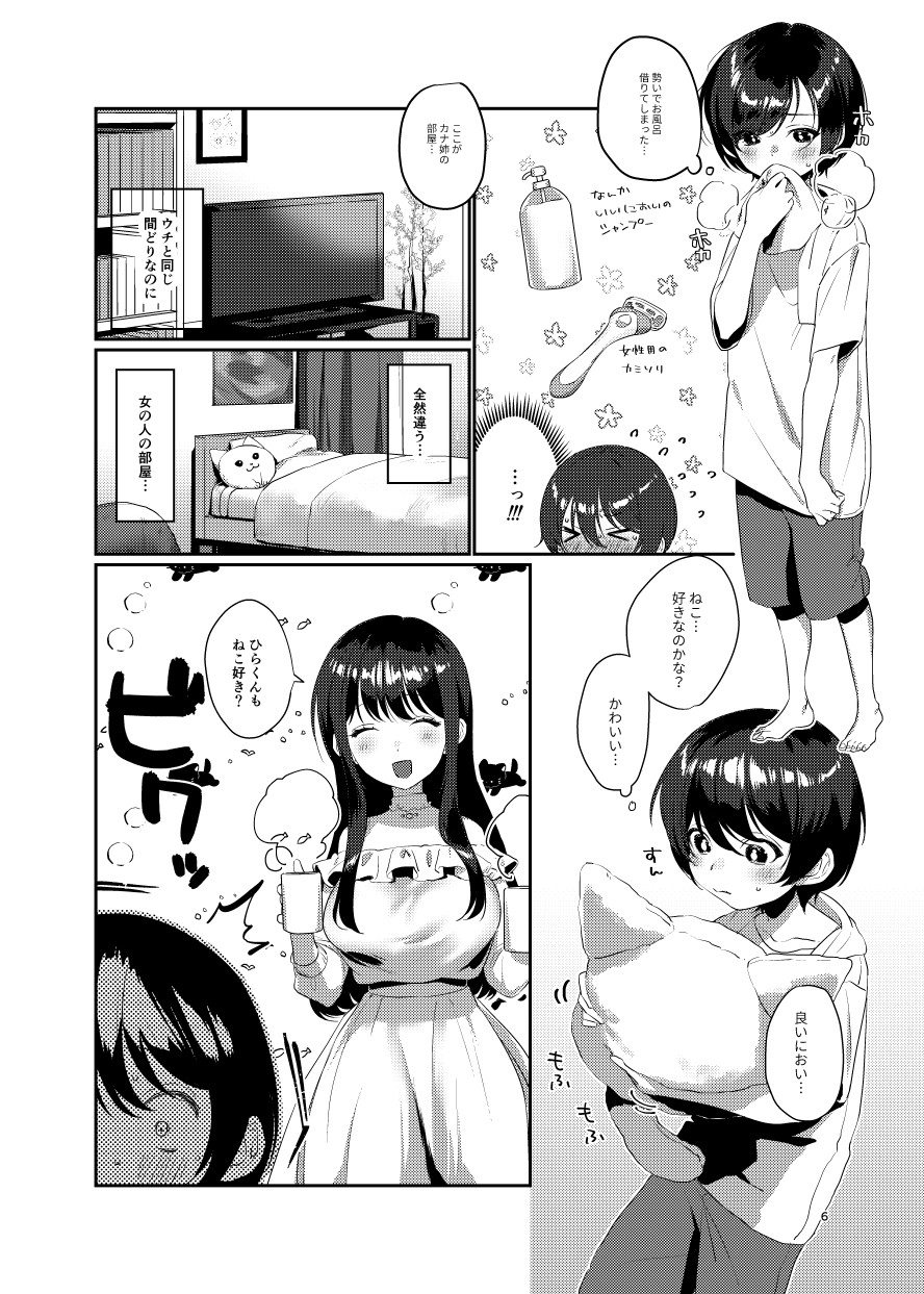雨、のちとなりのお姉さん-4