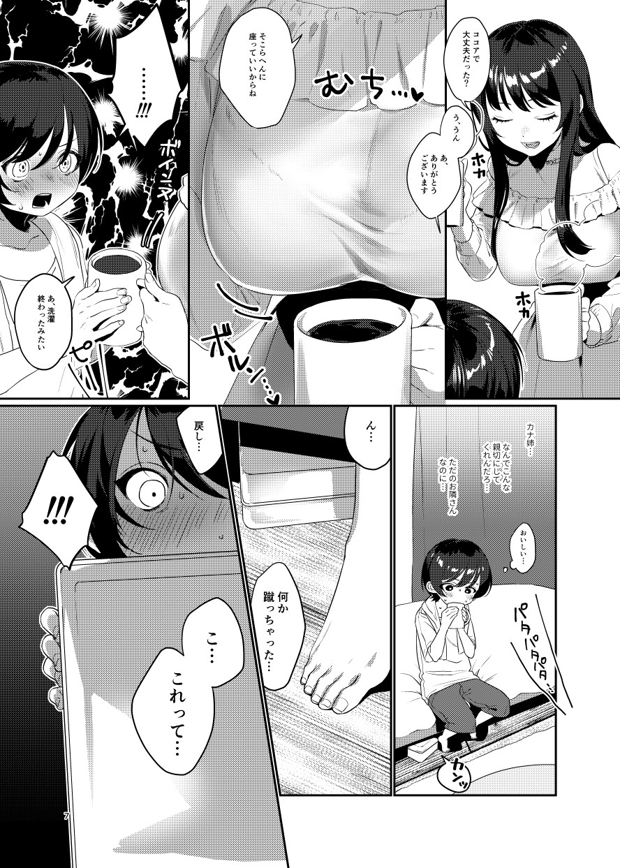 雨、のちとなりのお姉さん-5
