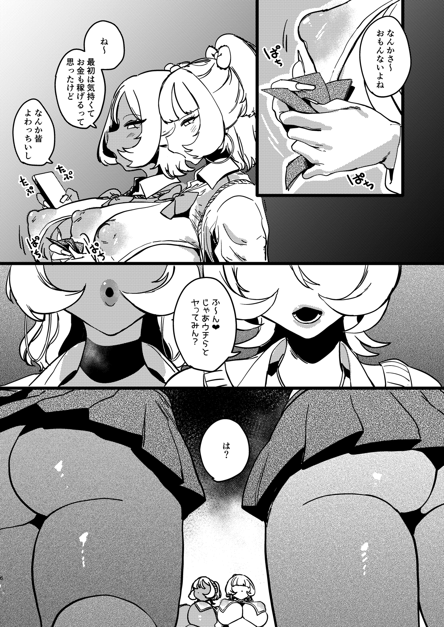 Mカップギャル VS Uカップギャル 画像4
