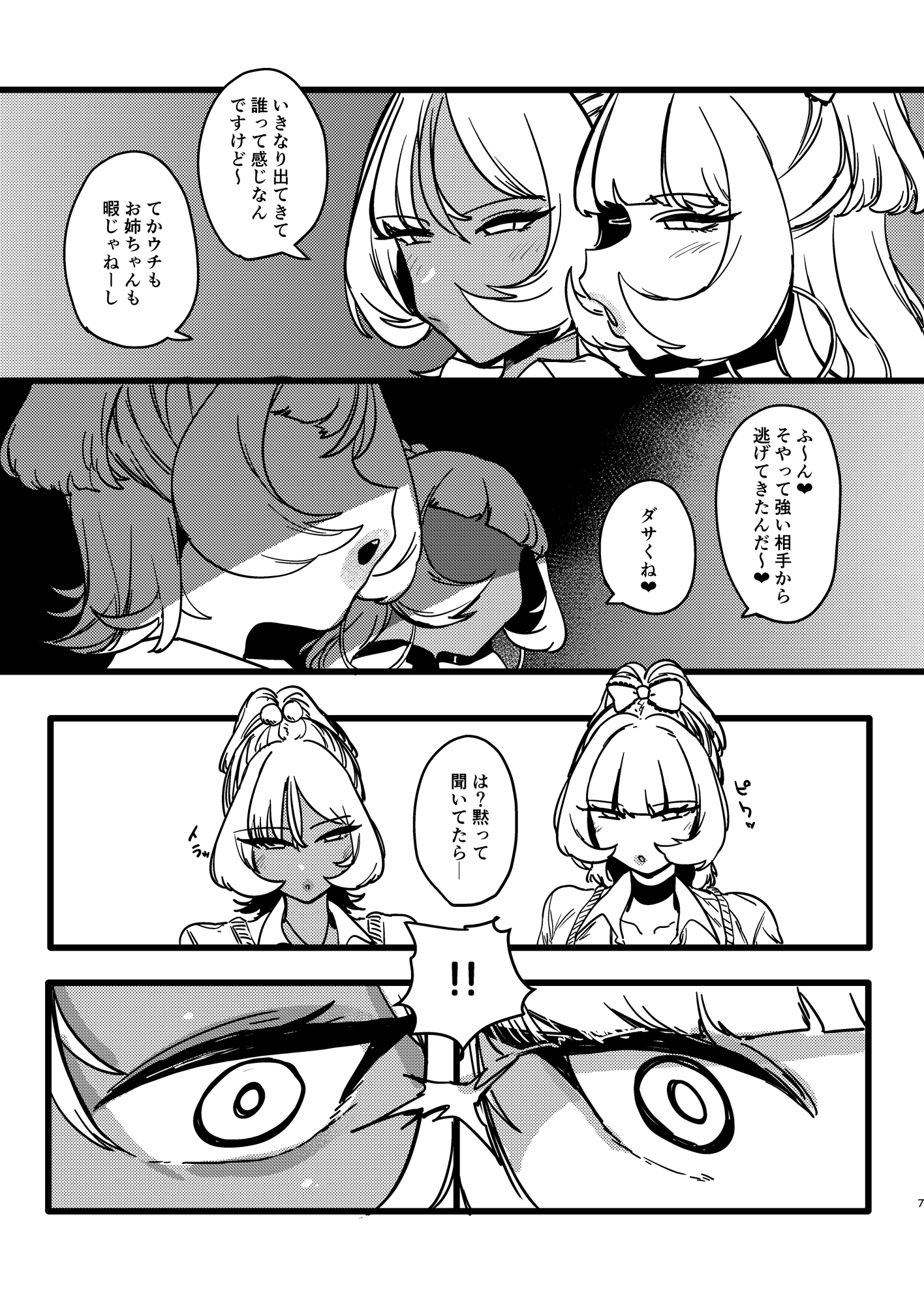 Mカップギャル VS Uカップギャル 画像5