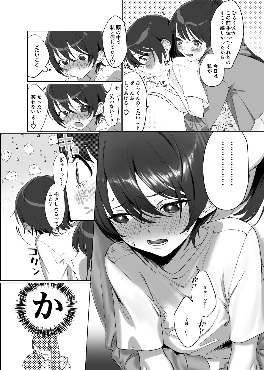雨、のちとなりのお姉さん2 サンプル画像 4