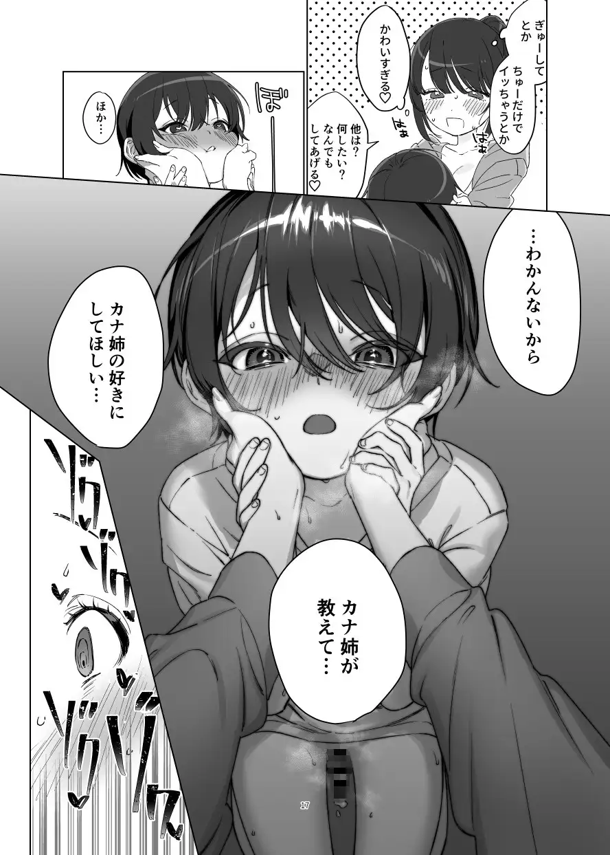 雨、のちとなりのお姉さん2 サンプル画像 7