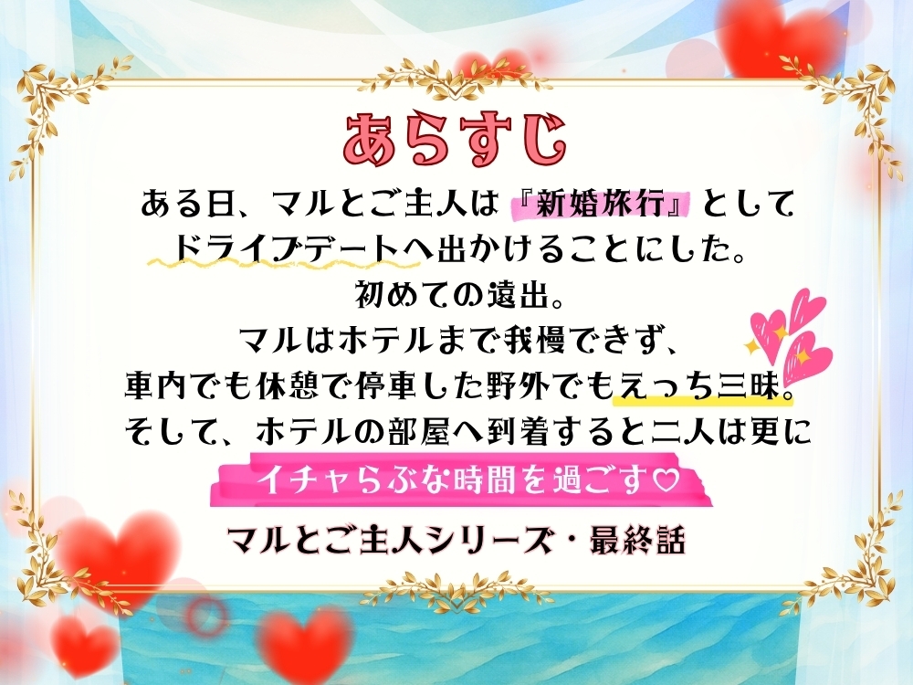 BL掛け合いボイスドラマ『新婚旅行でイチャらぶえっち 赤ちゃん出来るまで愛し合おうな♪~マルとご主人・第3話~』【出演声優:立知鼎、霞一恵】 画像4