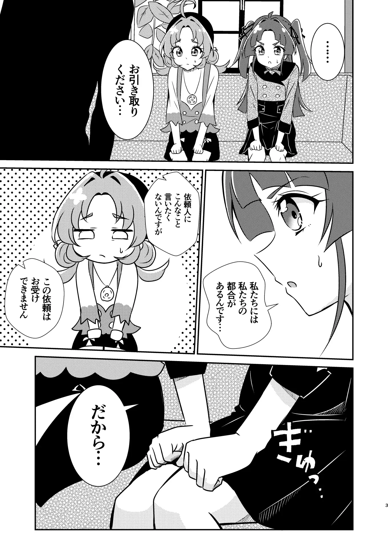 お願いです！ 帰ってくれませんか！? サンプル画像 2