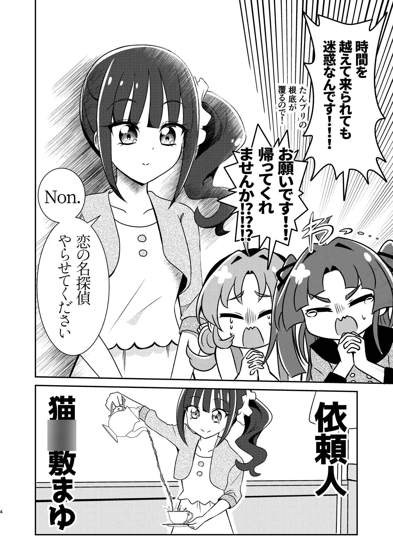 お願いです！ 帰ってくれませんか！? サンプル画像 3