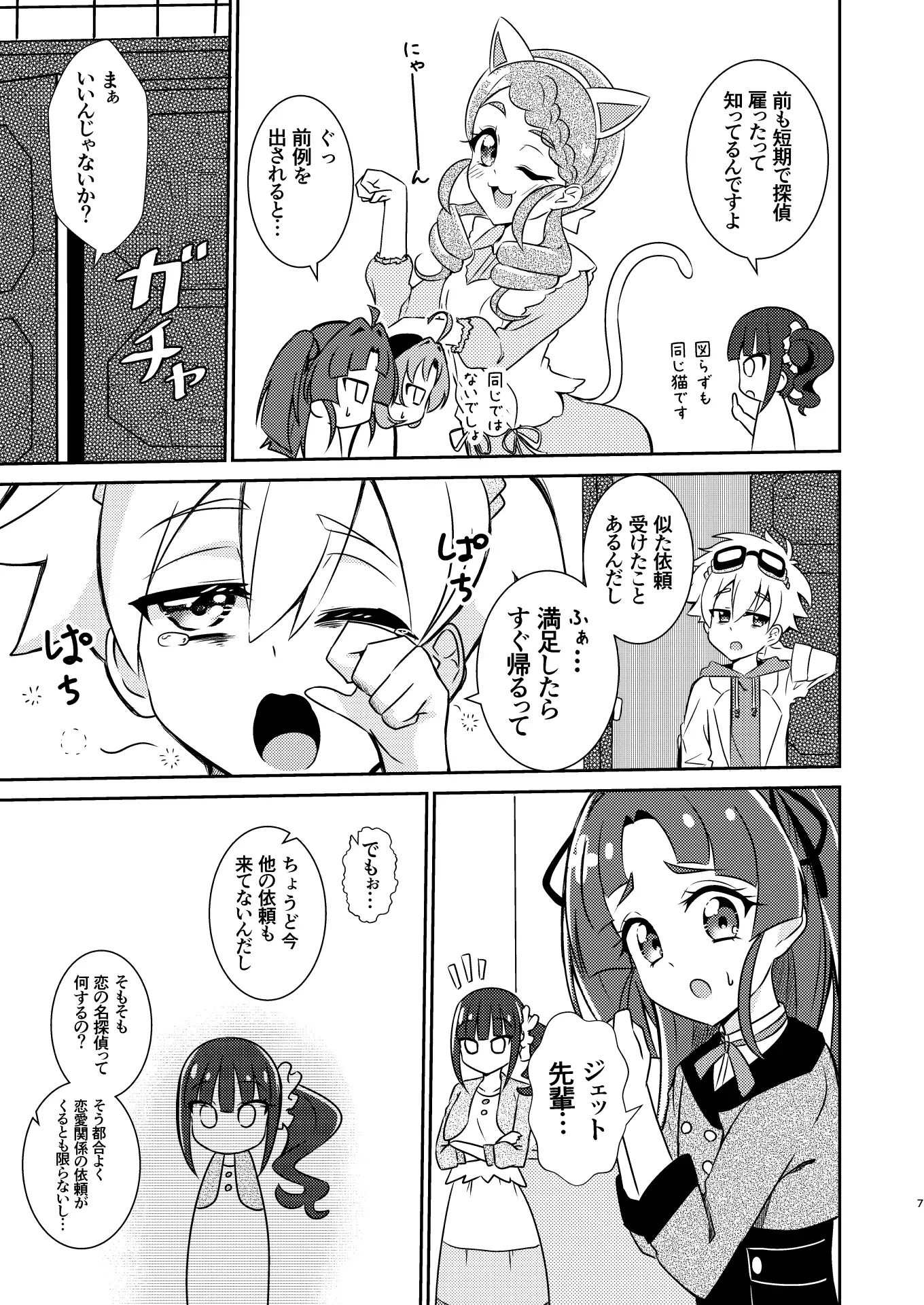 お願いです！ 帰ってくれませんか！? サンプル画像 6