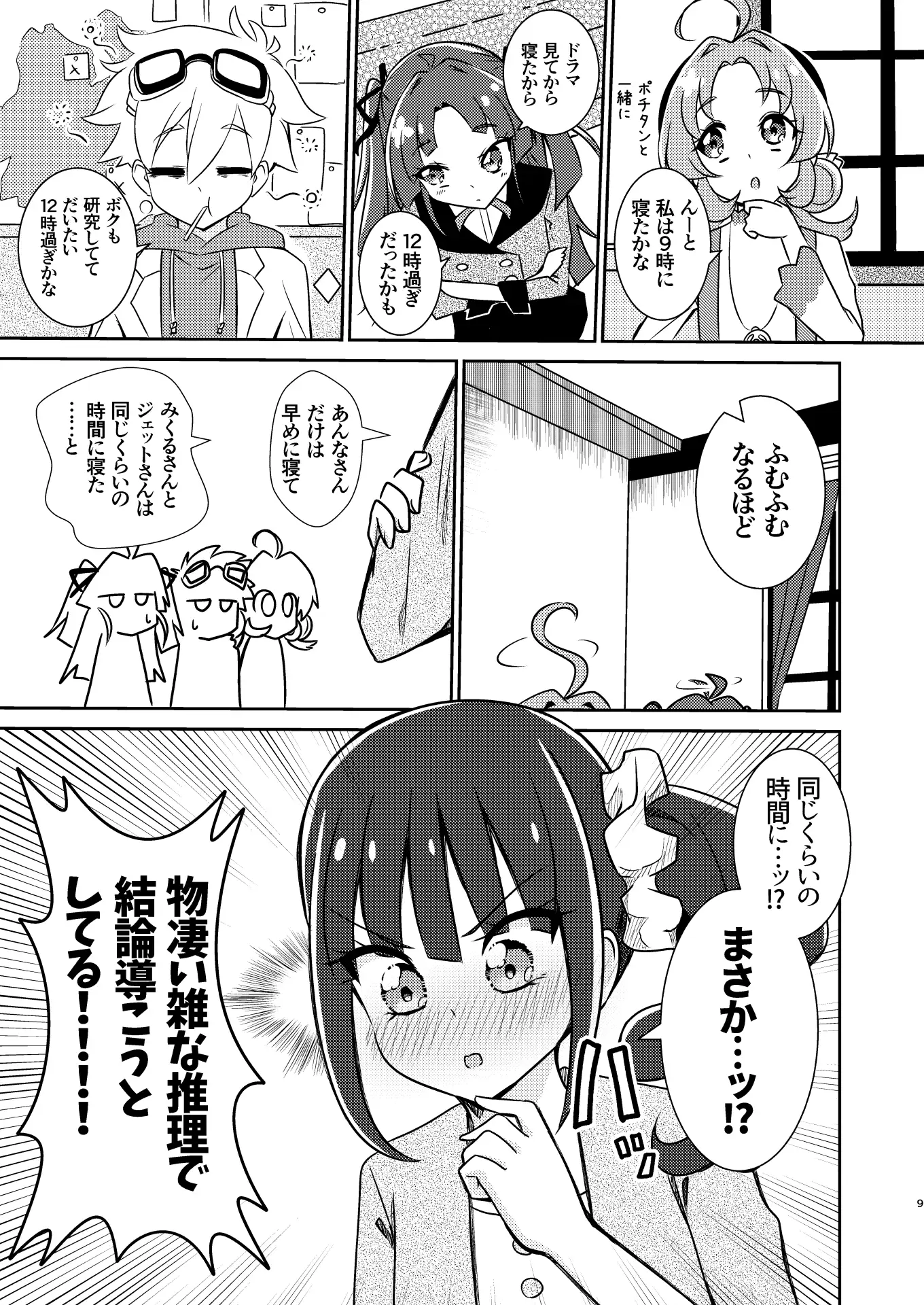 お願いです！ 帰ってくれませんか！? サンプル画像 8