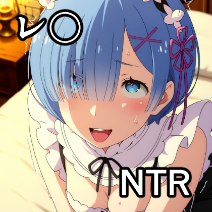 〇ム NTR CG集