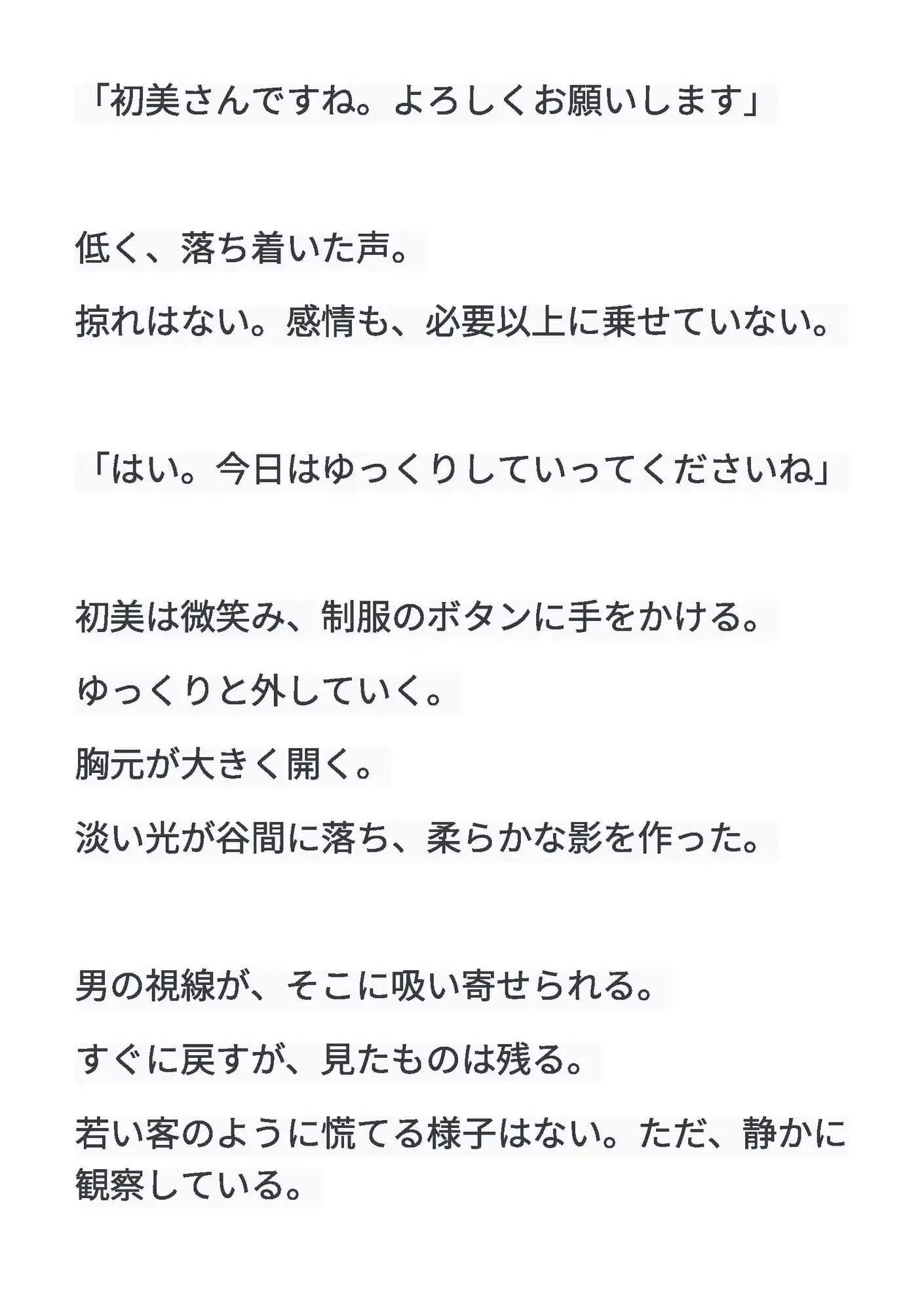 むすはら ～息子の子供を孕むまで～ 第3章 堪えきれなかった熱 サンプル画像 3