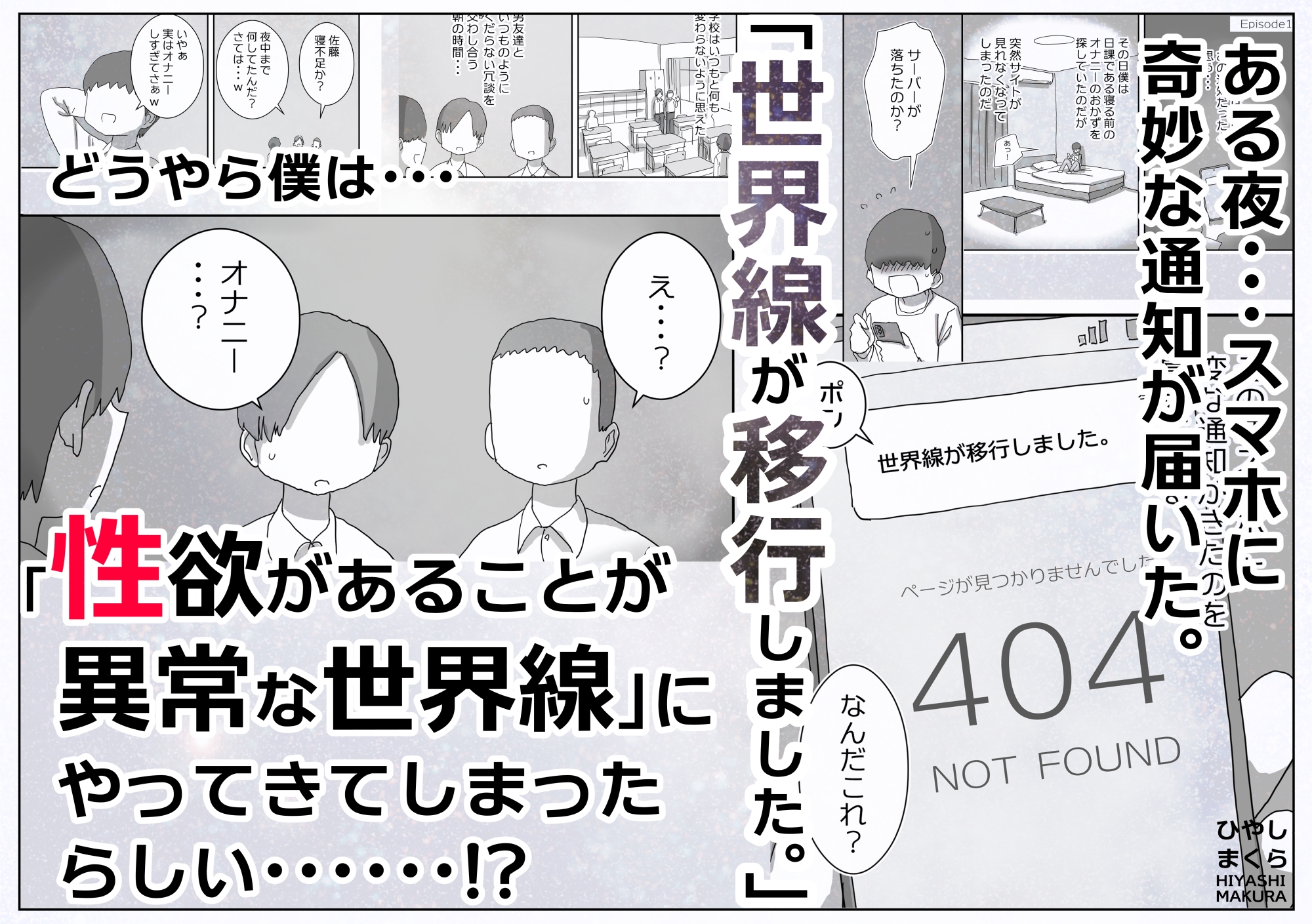 どうやら僕は「性欲があることが異常すぎて死ぬほど心配される世界線」にやってきたらしい-2
