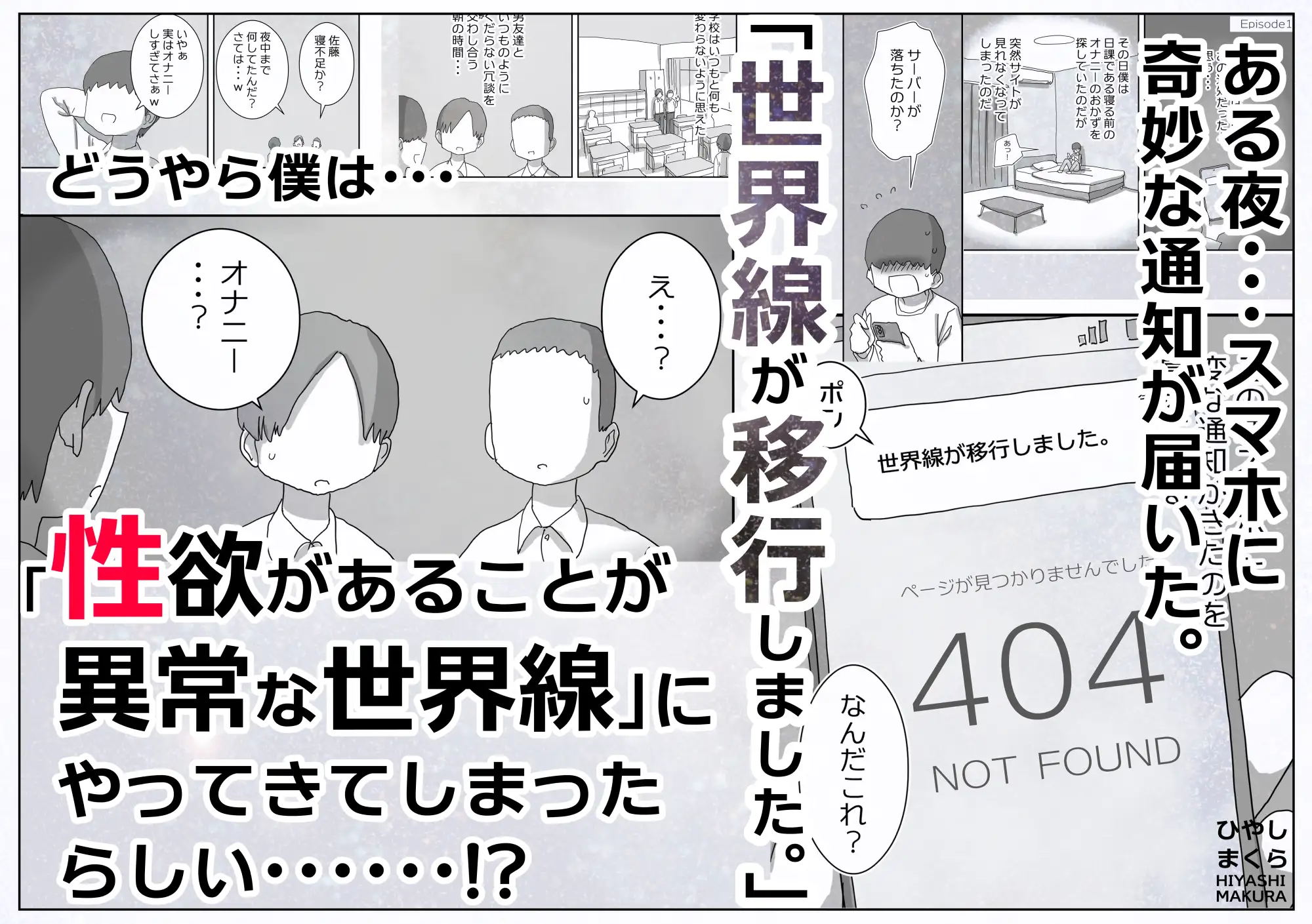 どうやら僕は「性欲があることが異常すぎて死ぬほど心配される世界線」にやってきたらしい サンプル1