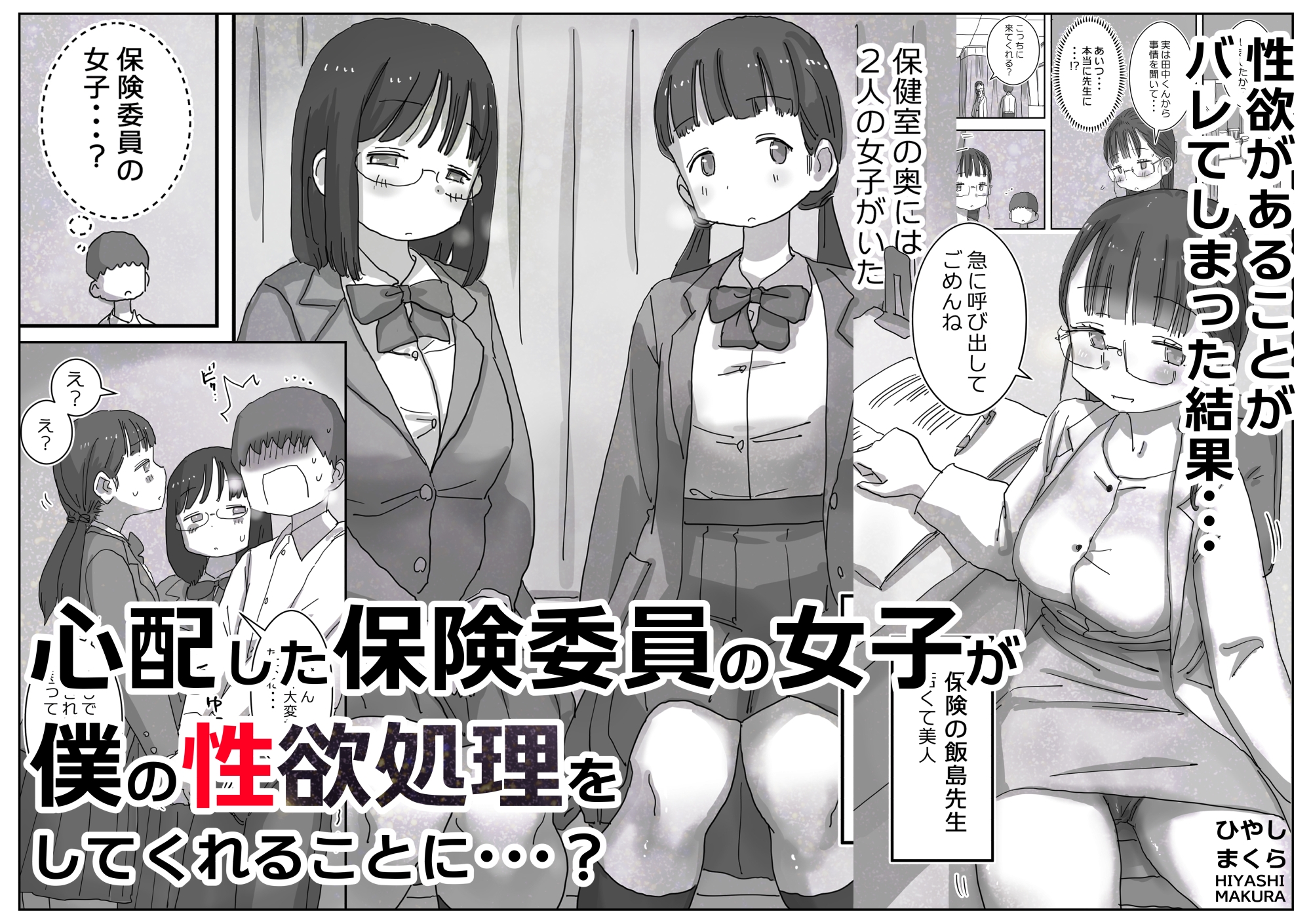 どうやら僕は「性欲があることが異常すぎて死ぬほど心配される世界線」にやってきたらしい-3
