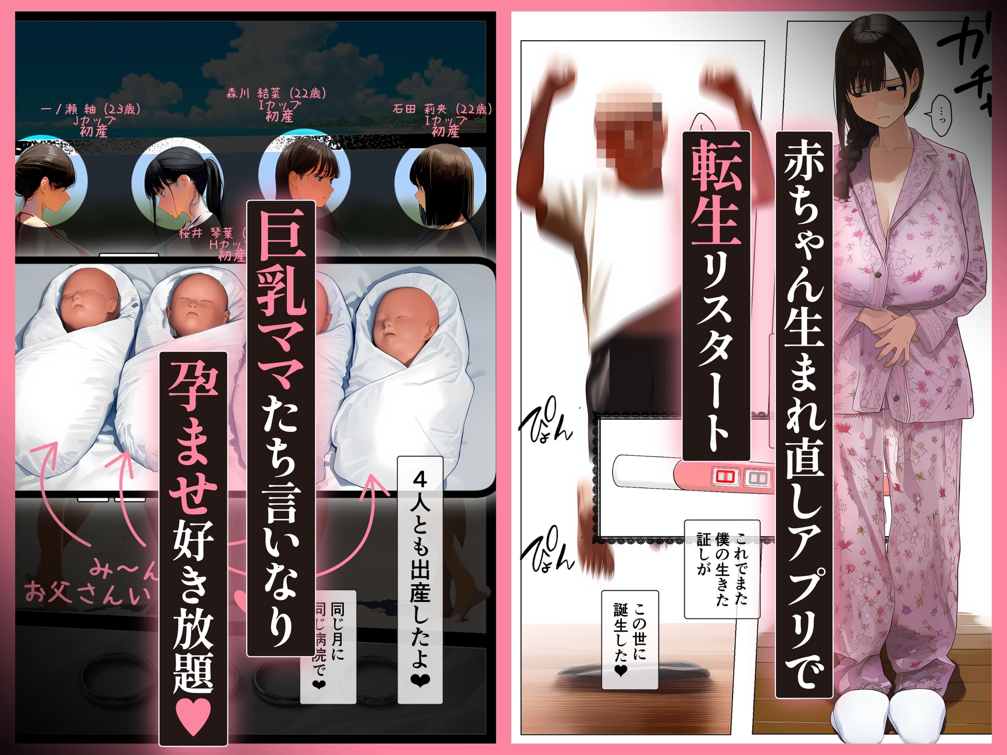 「赤ちゃん生まれ直しアプリ」で転生リスタート、巨乳ママたち言いなり孕ませ好き放題「3」 画像6