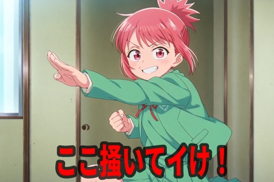 ここ掻いてイけ！