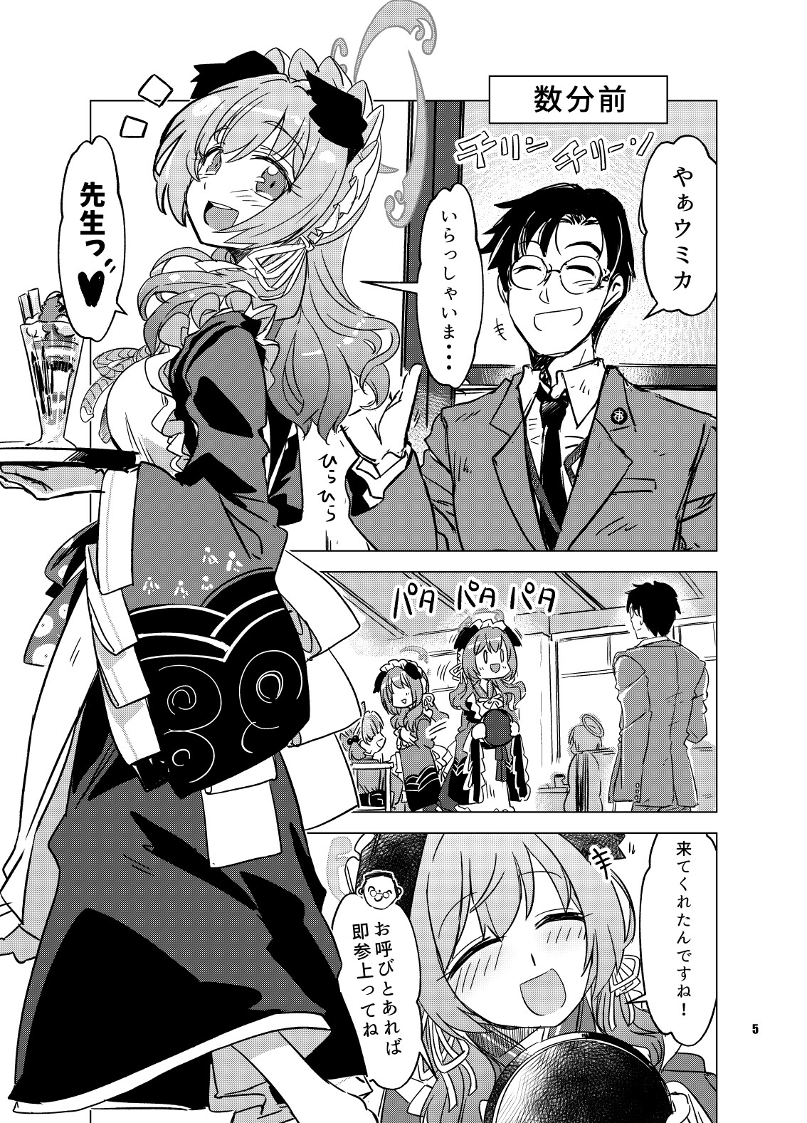 これは事故なんだウミカッ！?