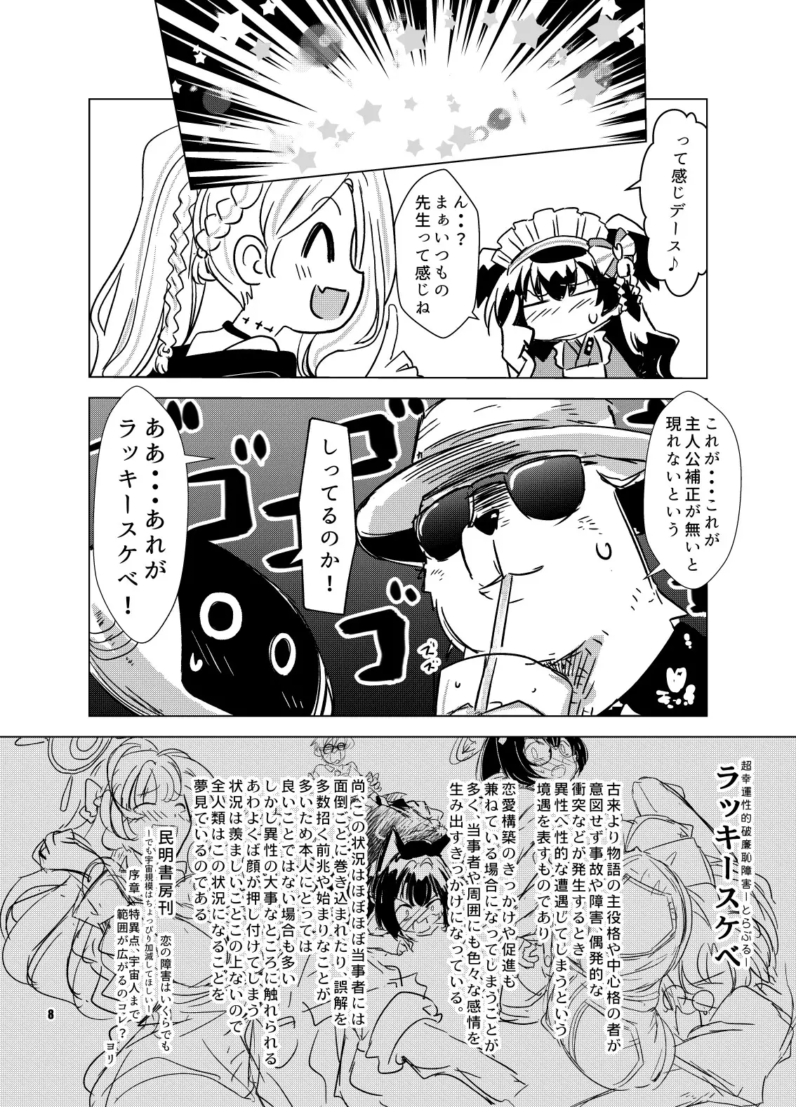 これは事故なんだウミカッ！? サンプル画像 5