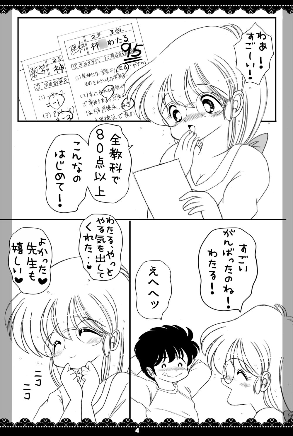 やらせて！ルナ先生2