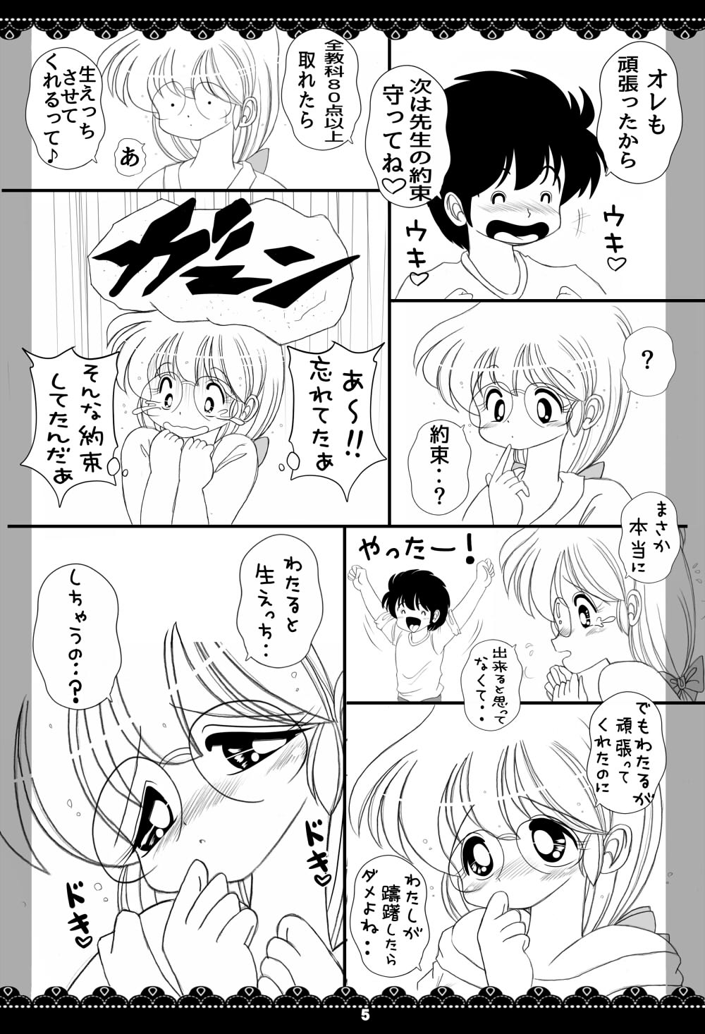 やらせて！ルナ先生2