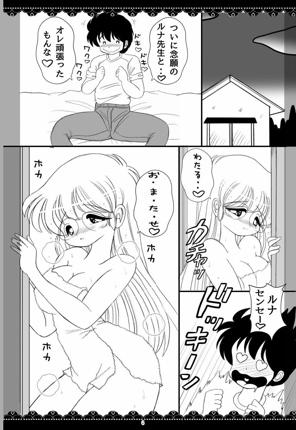 やらせて！ルナ先生2