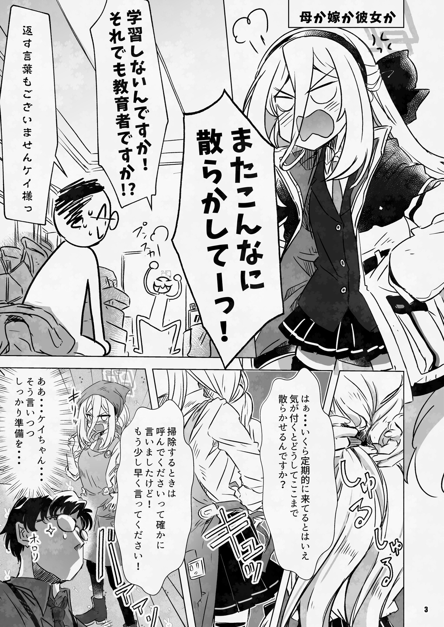 ケイちゃんは可愛い以外も言われたいっ！