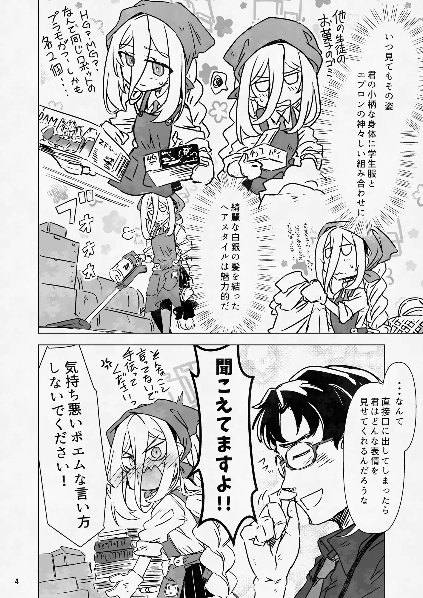 ケイちゃんは可愛い以外も言われたいっ！ サンプル画像 2