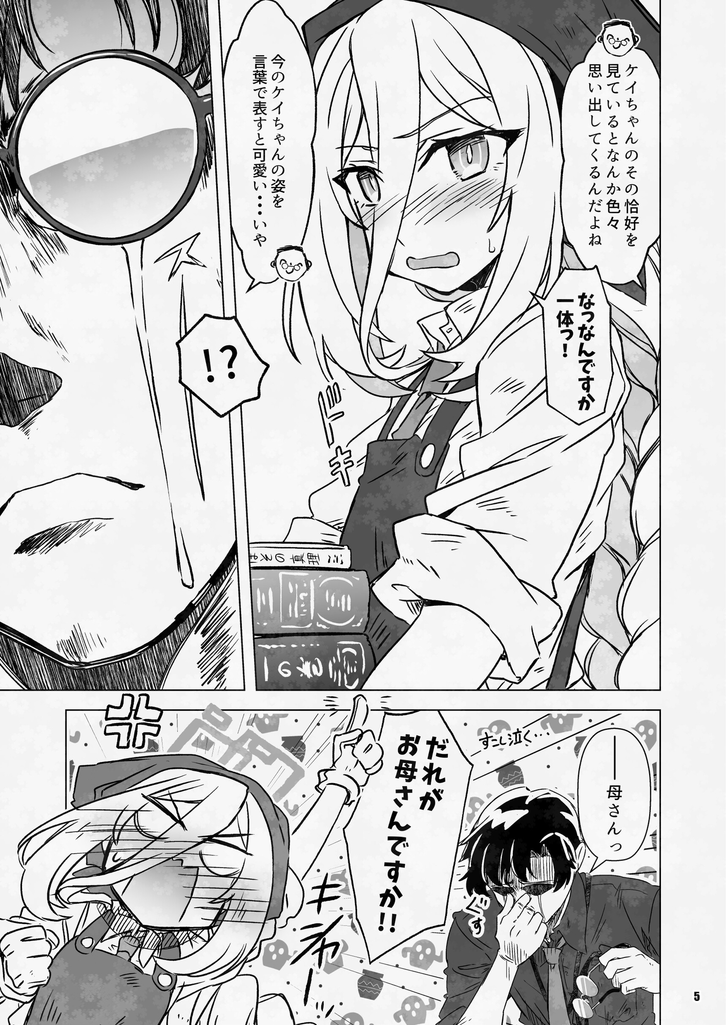 ケイちゃんは可愛い以外も言われたいっ！