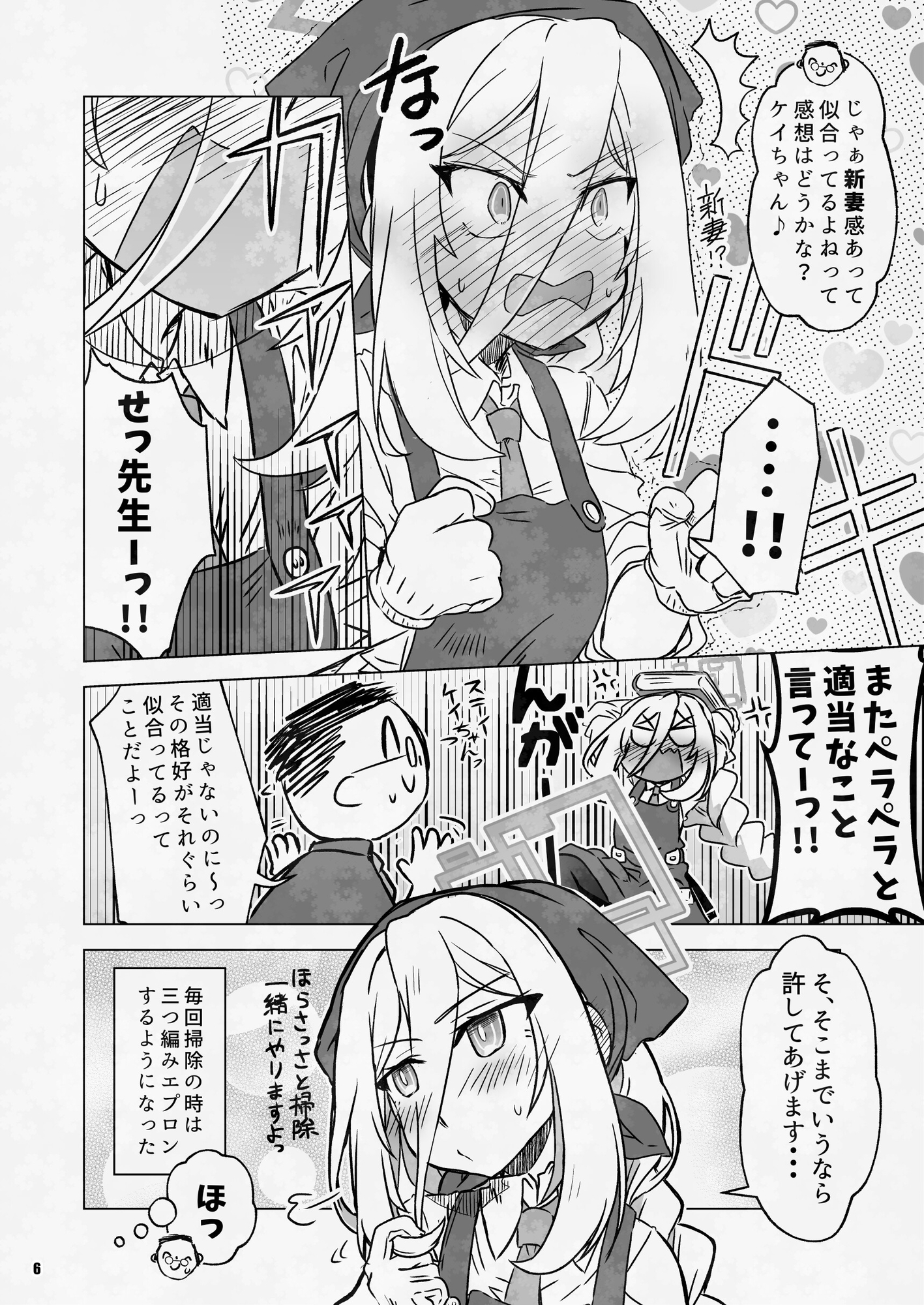 ケイちゃんは可愛い以外も言われたいっ！