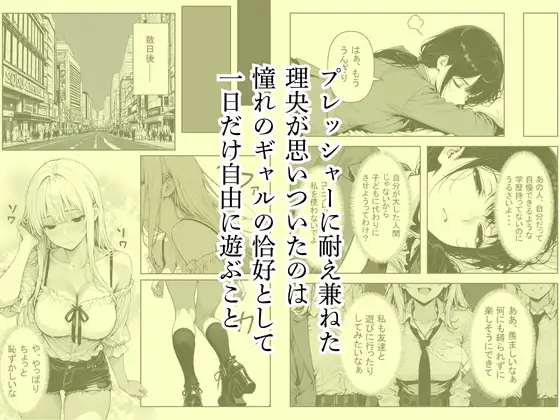 金髪ギャルを装う真面目ちゃん、ナンパしてきたチャラ男に開発されてSEX中毒になる サンプル画像 2