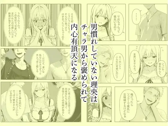 金髪ギャルを装う真面目ちゃん、ナンパしてきたチャラ男に開発されてSEX中毒になる サンプル画像 4