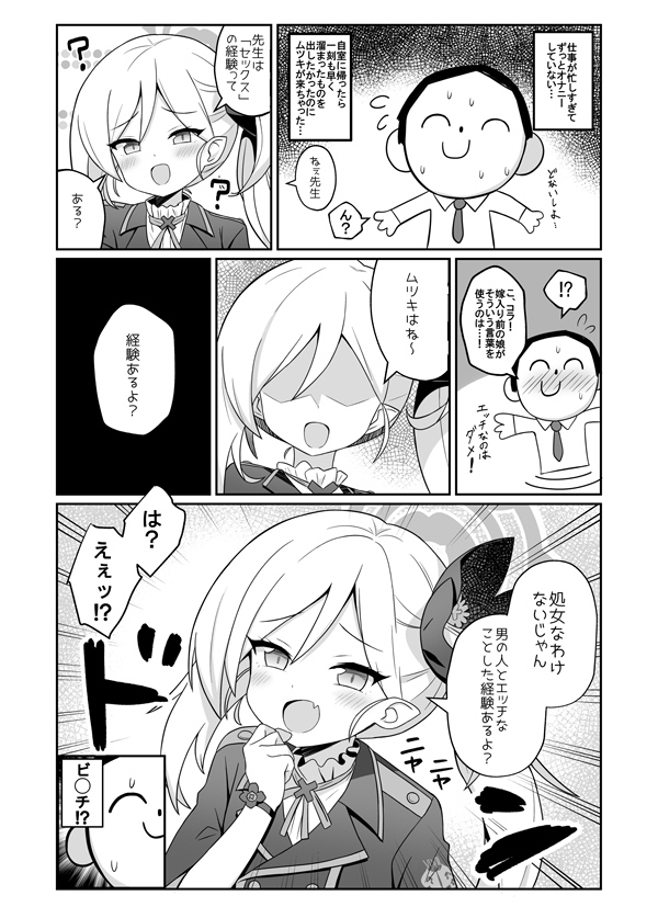 ムツキにお仕置きされる本 画像1