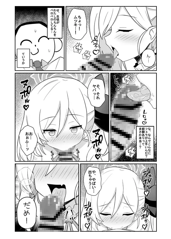 ムツキにお仕置きされる本 サンプル画像 3