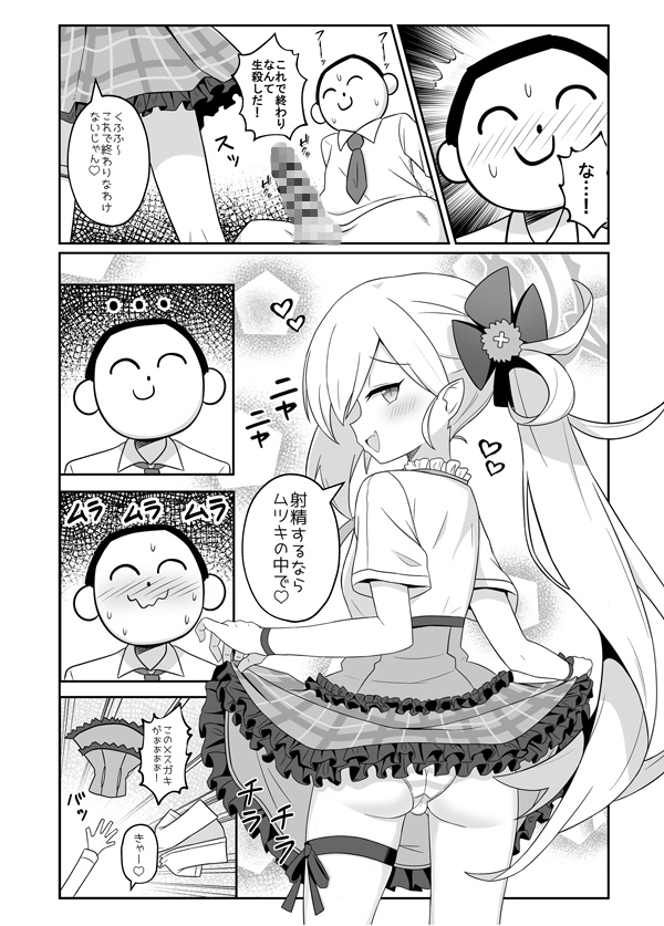 ムツキにお仕置きされる本 画像4