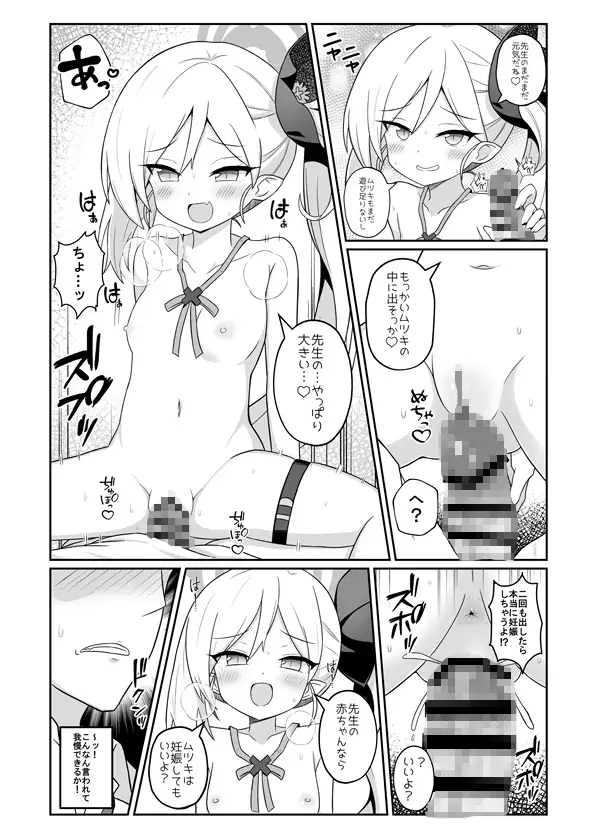 ムツキにお仕置きされる本 サンプル画像 5