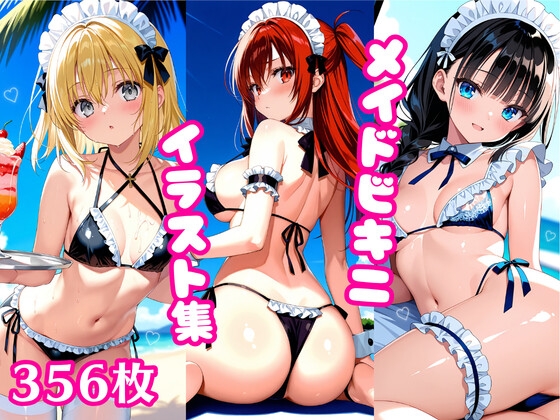 水着美少女イラスト集 ～メイドビキニ編～