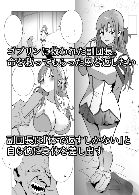 副団長の恩返し 画像1