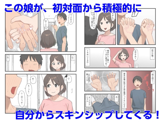 親父が再婚して俺に義理の妹ができたんだが… 画像2