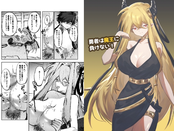 勇者は魔王に負けない！ RJ01716262