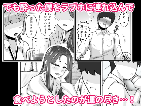 一軍女子と肉食ってラブホ サンプル画像 5