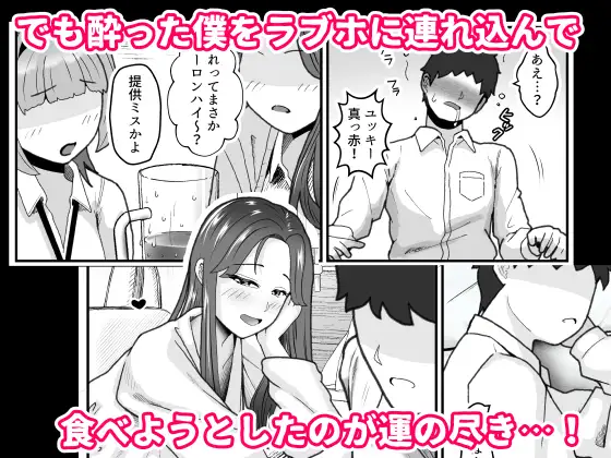 一軍女子と肉食ってラブホ サンプル画像 5