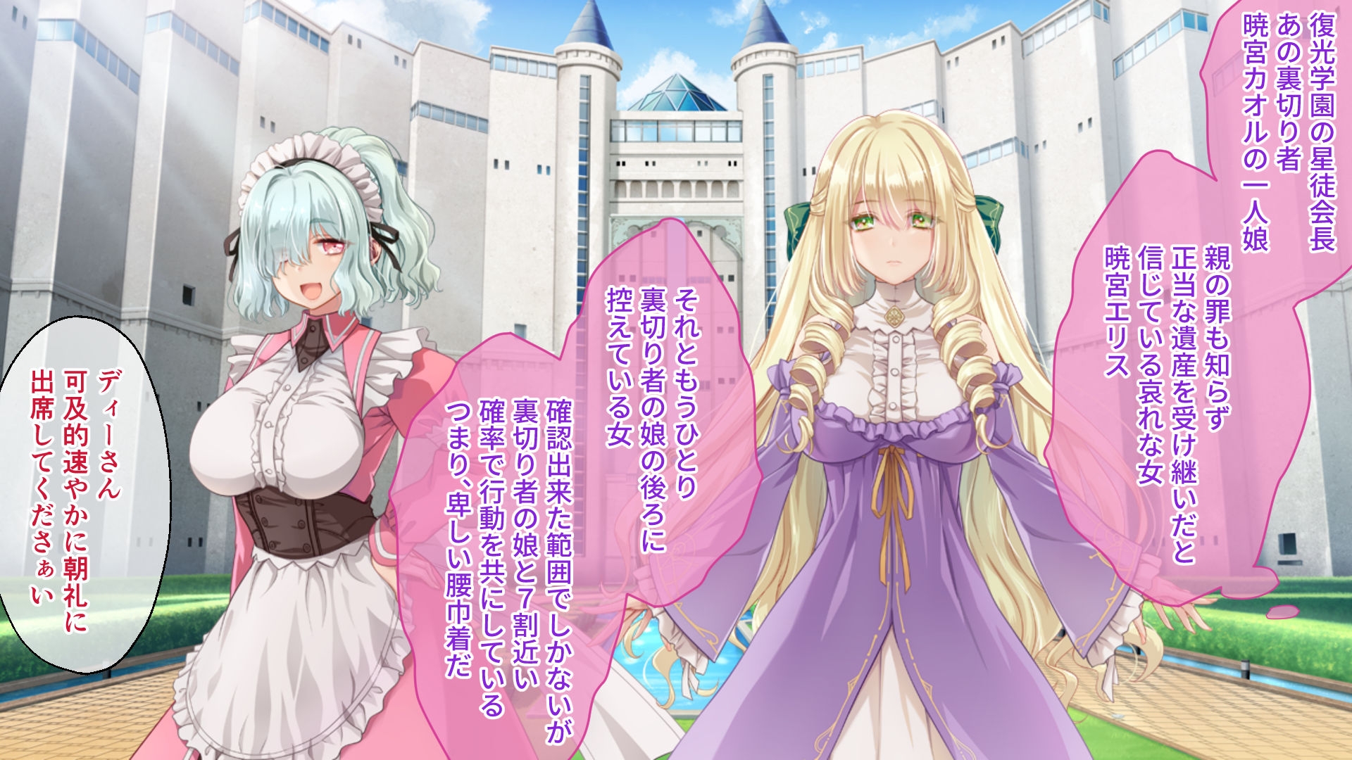 鏖殺ノ乙女. CGノベル版 第一話のサンプル画像 1
