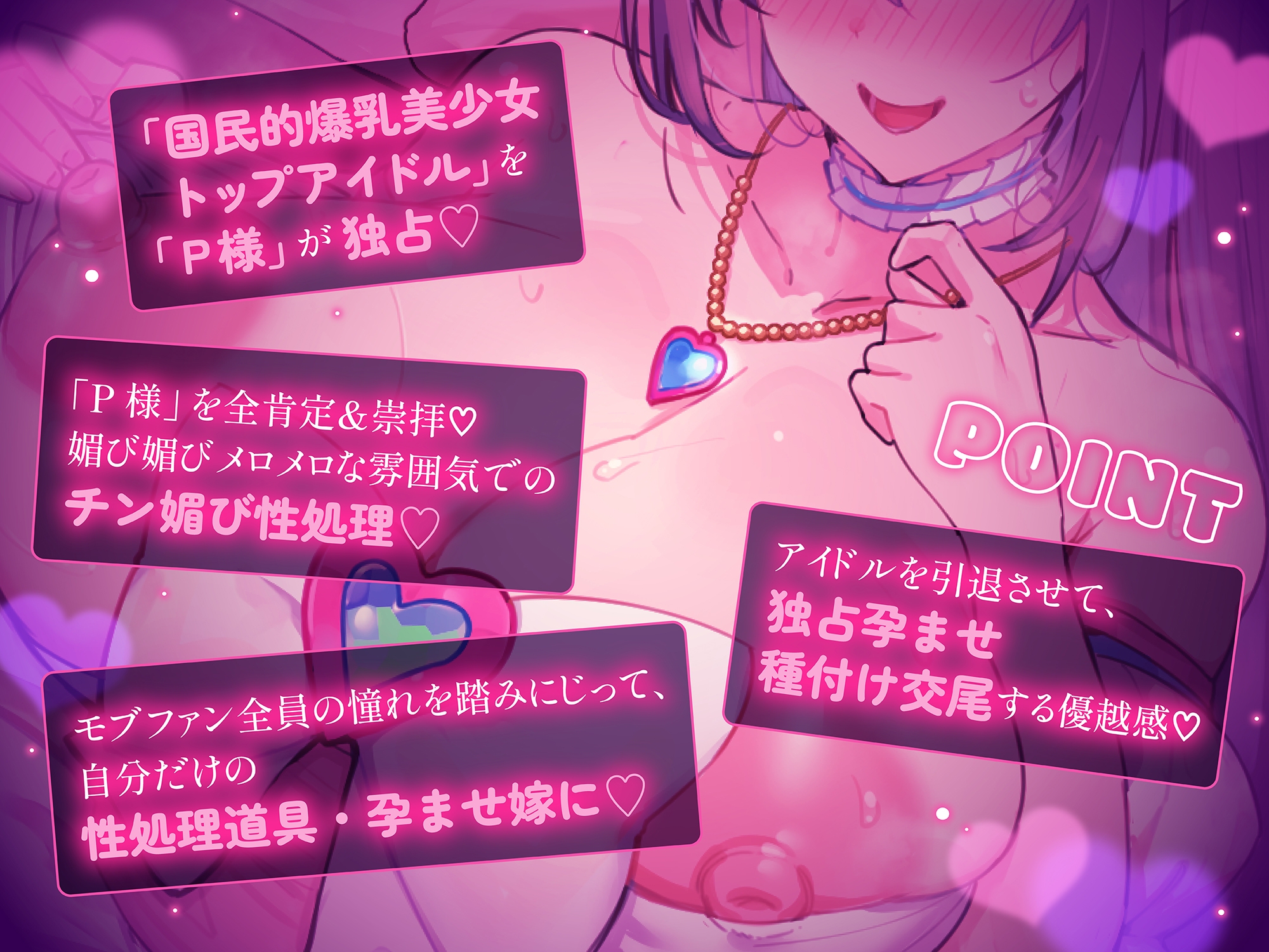 国民的爆乳美少女トップアイドルはP様専用性処理用チン媚びマゾメス♡お嫁さんとして独占完全従属♡ドスケベ孕ませ子作り交尾♡のサンプル画像 1