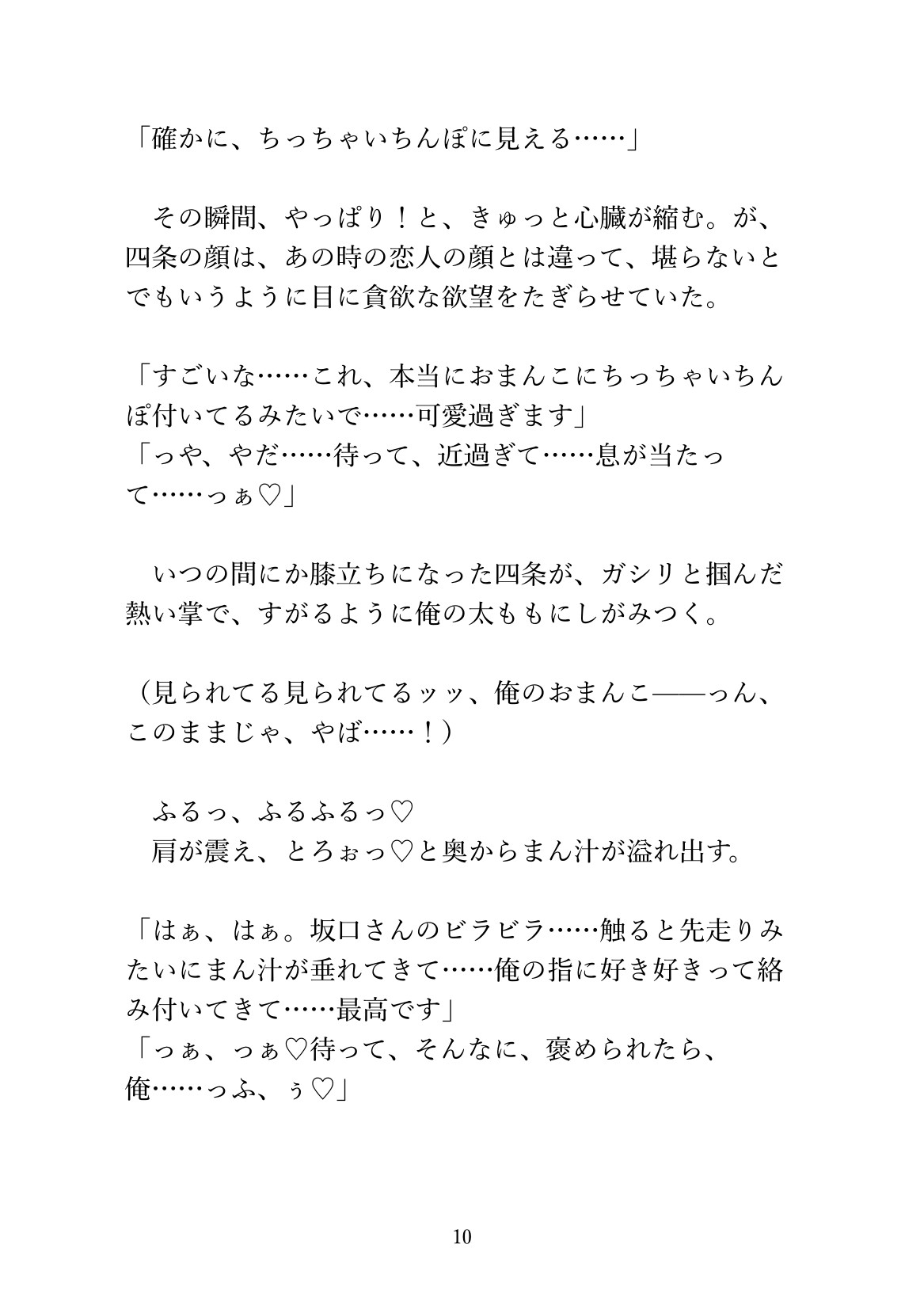 気にしていたま◯こを部下に熱烈クンニされイキ狂うカント上司 画像10