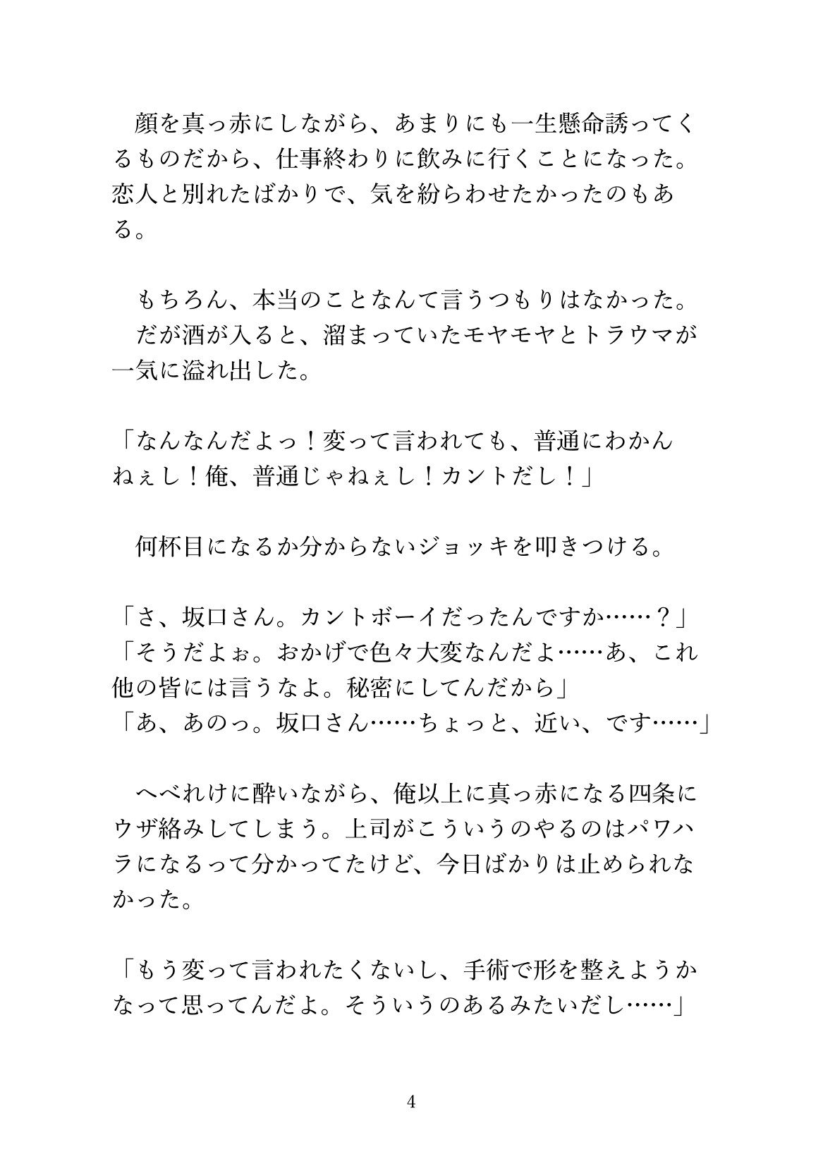 気にしていたま◯こを部下に熱烈クンニされイキ狂うカント上司 画像4