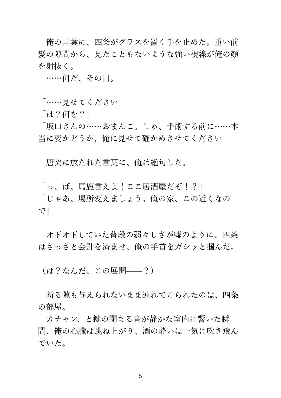 気にしていたま◯こを部下に熱烈クンニされイキ狂うカント上司 画像5