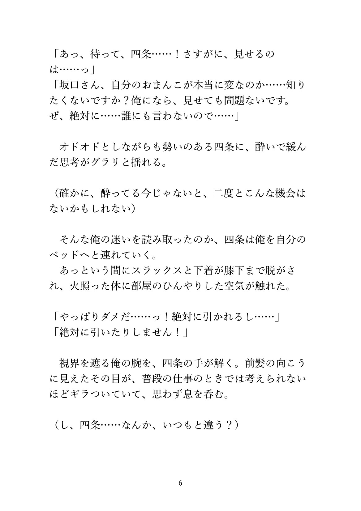気にしていたま◯こを部下に熱烈クンニされイキ狂うカント上司 画像6