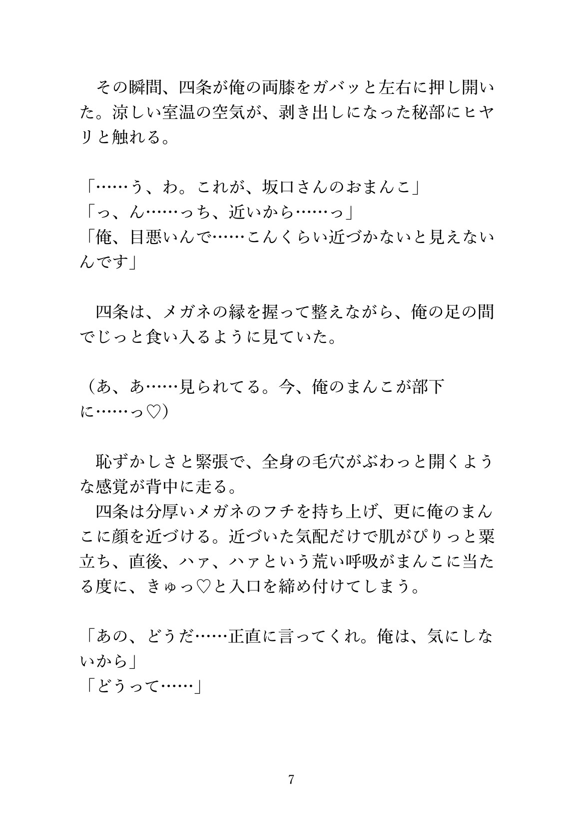 気にしていたま◯こを部下に熱烈クンニされイキ狂うカント上司 画像7