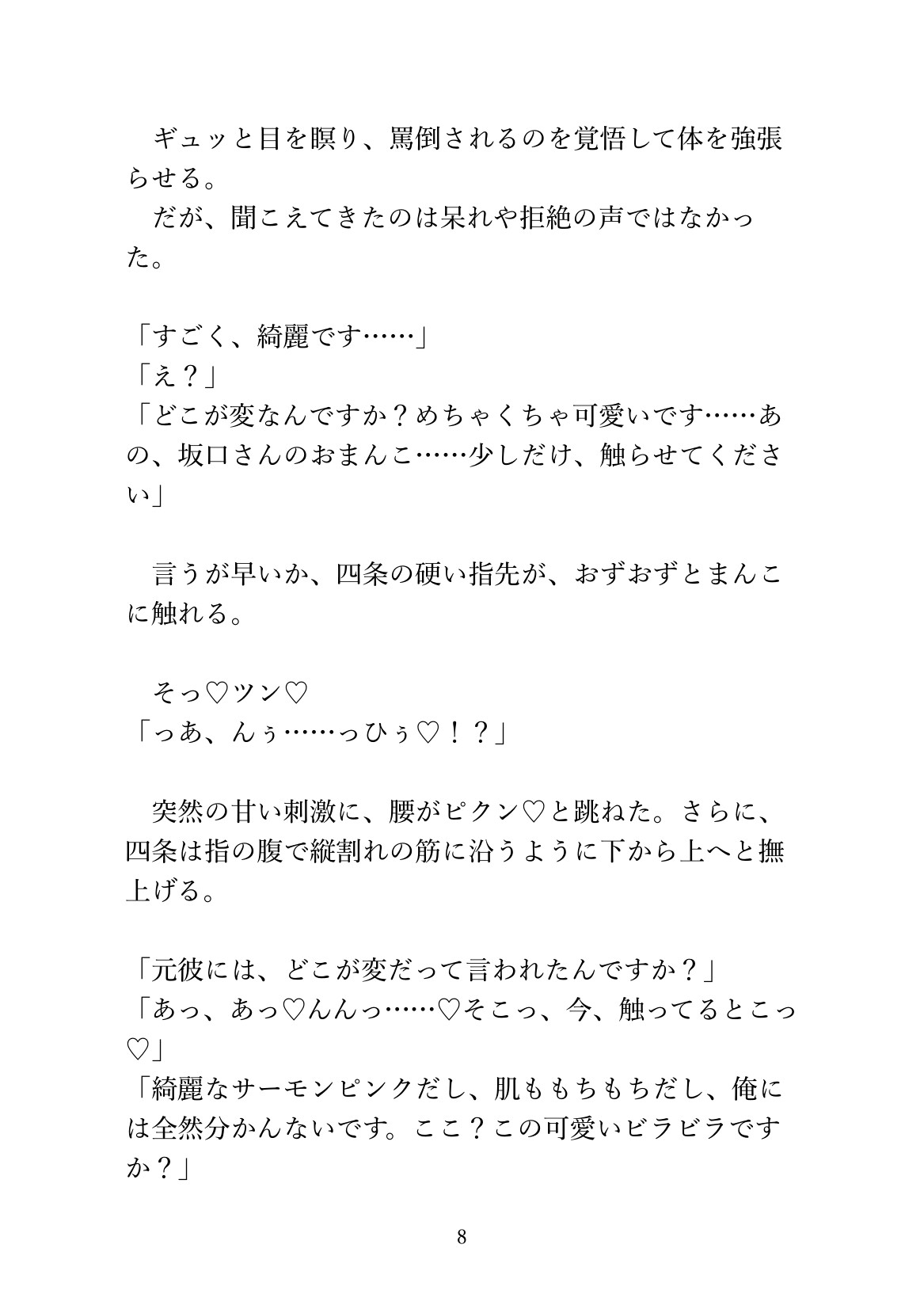 気にしていたま◯こを部下に熱烈クンニされイキ狂うカント上司 画像8
