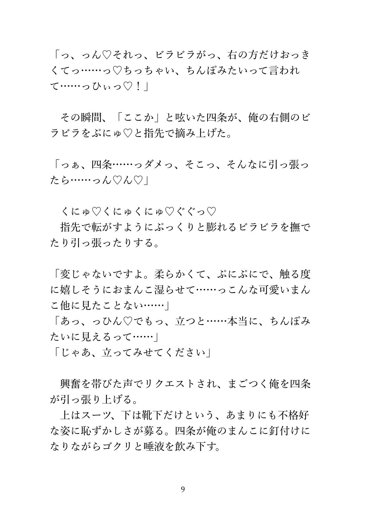 気にしていたま◯こを部下に熱烈クンニされイキ狂うカント上司 画像9