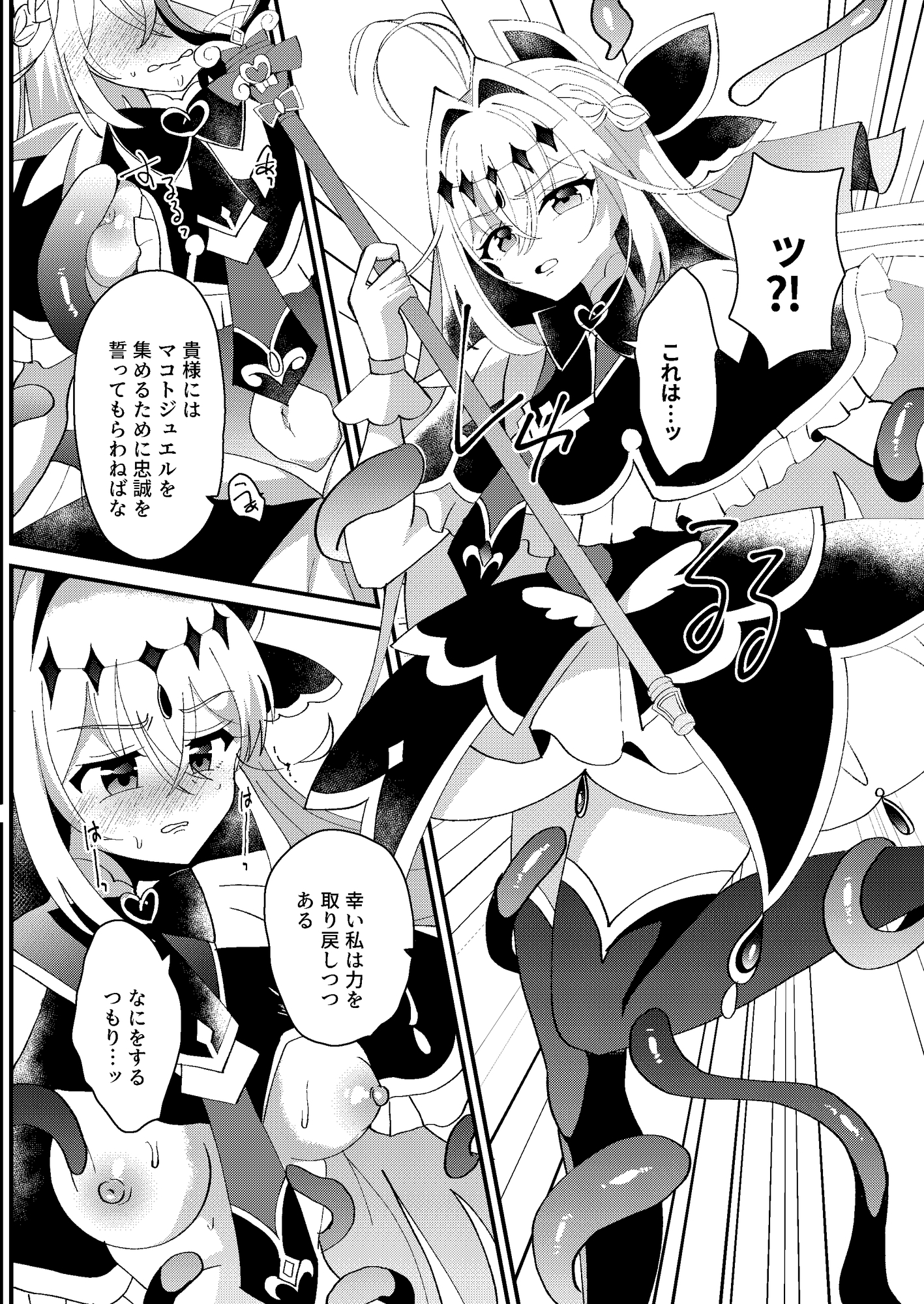 神秘キュア触手堕-2
